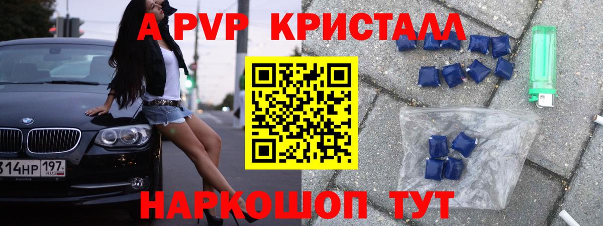 A-PVP кристаллы  A PVP мука  A-PVP  Подольск  Вход с VPN  APVP СК КРИС 