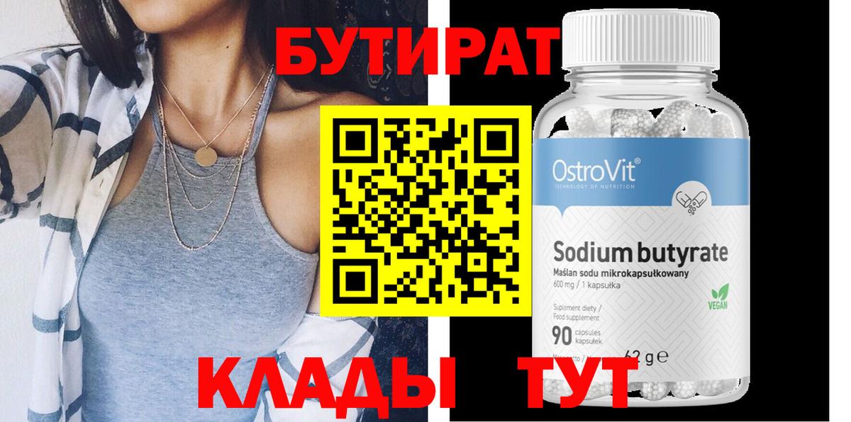 БУТИРАТ жидкий экстази Подольск