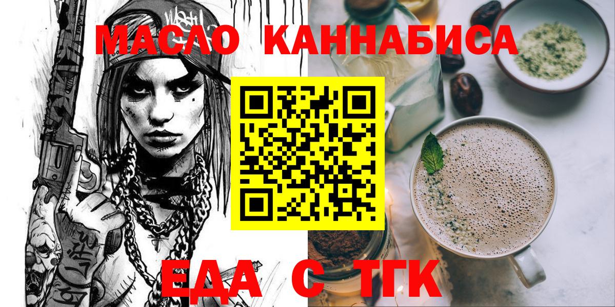Подольск  Cannafood марихуана  Вход с VPN 
