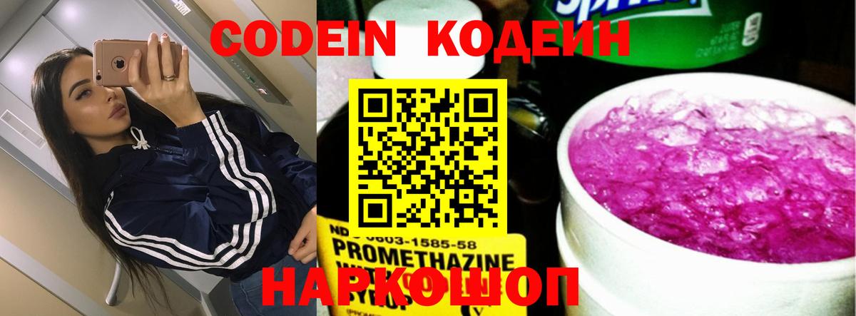 Кодеин напиток Lean (лин)  Вход с VPN  Codein напиток Lean (лин)  Подольск 