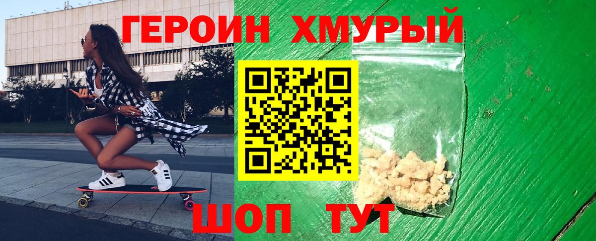 Подольск  ГЕРОИН белый  Вход с VPN 