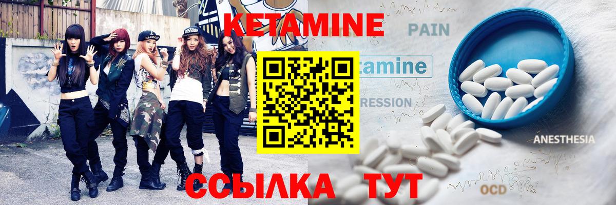 Кетамин VHQ Подольск