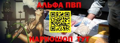 Альфа ПВП Старая Купавна