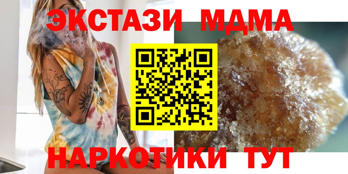 МДМА Molly  Вход с VPN  МДМА кристаллы  МДМА  Подольск 