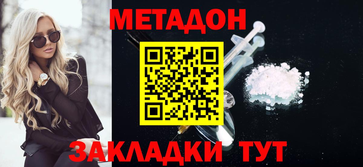 Подольск  Метадон белоснежный  МЕТАДОН VHQ  Вход с VPN 