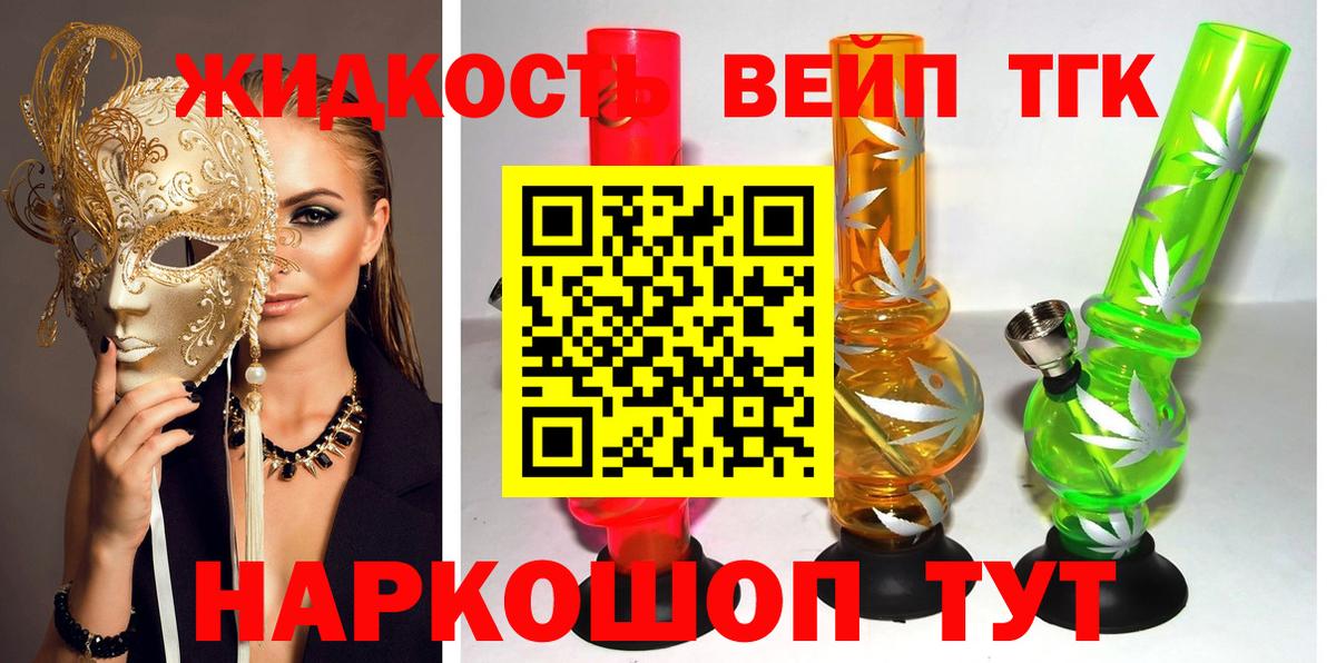 закладки  Вход с VPN  Дистиллят ТГК жижа  Подольск  ТГК вейп 